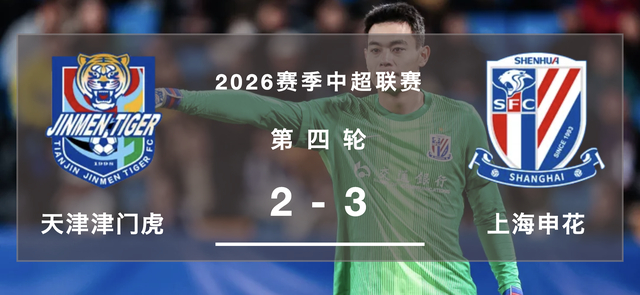 申花客场两度落后逆转天津，拉唐点球绝杀锁定